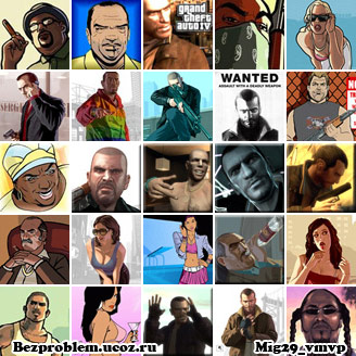 Скачать бесплатно, аватары на ICQ и QIP, из игр Grand Theft Auto, GTA 3, GTA 4, San Andreas, Vice City