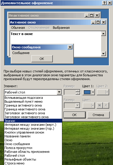 как увеличить значки в WINDOWS XP