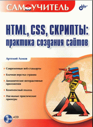 HTML, CSS, Скрипты скачать бесплатно