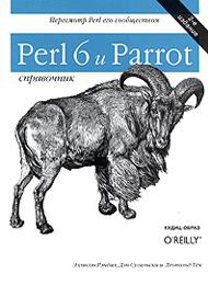 Справочник Perl 6 и Parrot скачать бесплатно
